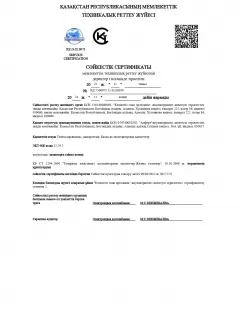 Сертификат соответствия на казахском